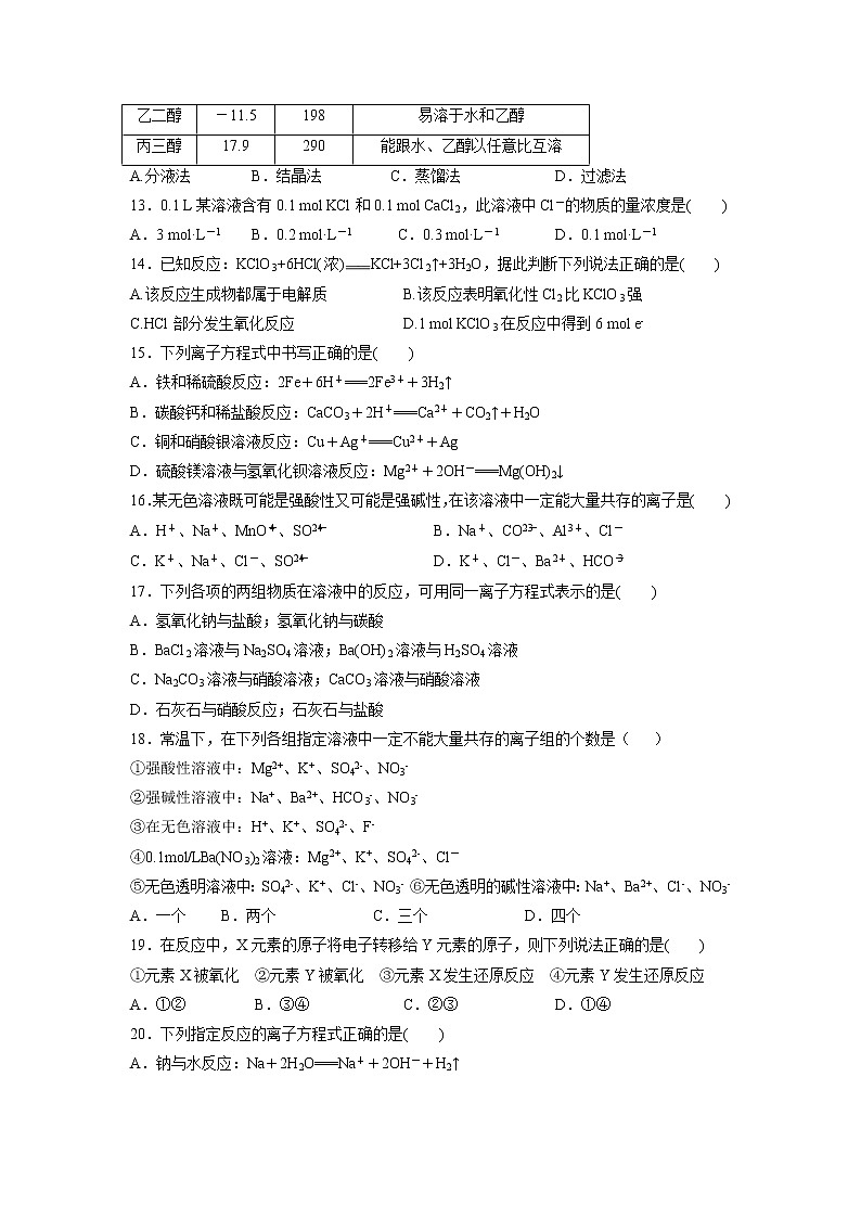 【化学】甘肃省张掖市第二中学2019-2020学年高一上学期期中考试试卷03