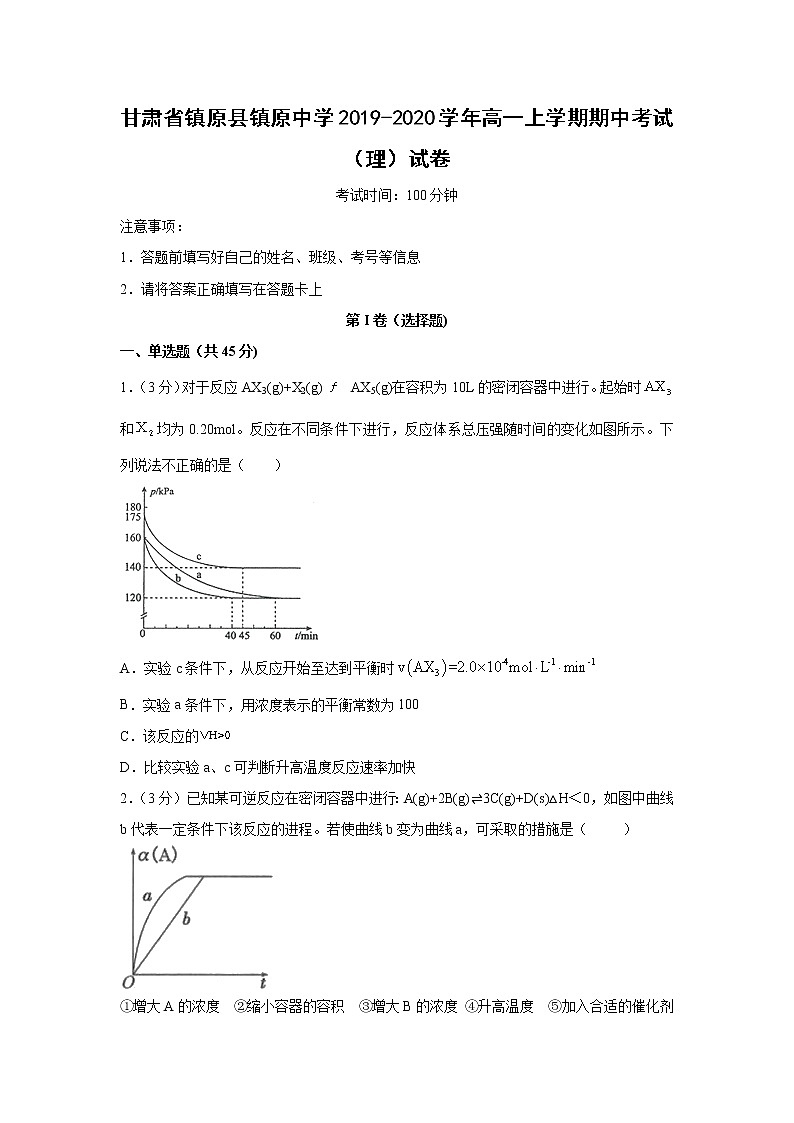【化学】甘肃省镇原县镇原中学2019-2020学年高一上学期期中考试（理）试卷01
