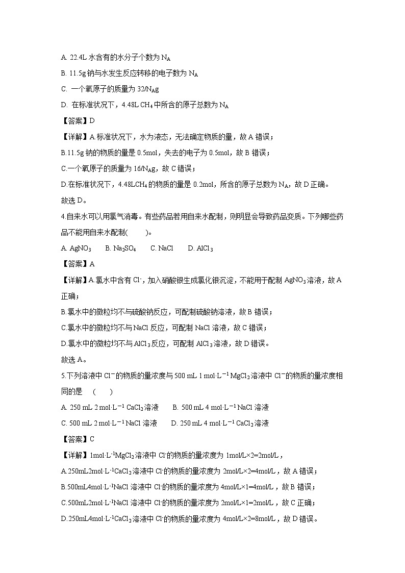 【化学】甘肃省张掖市民乐县第一中学2018-2019学年高一上学期期中考试试卷（解析版）02