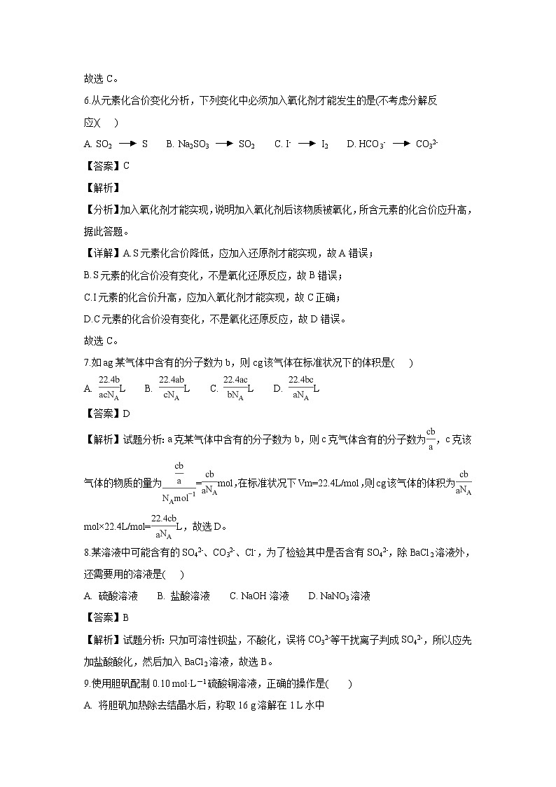 【化学】甘肃省张掖市民乐县第一中学2018-2019学年高一上学期期中考试试卷（解析版）03