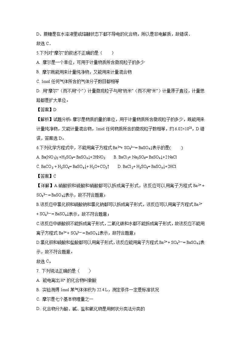 【化学】广东省大埔县虎山中学2018-2019学年高一上学期期中考试试题（解析版）第2页