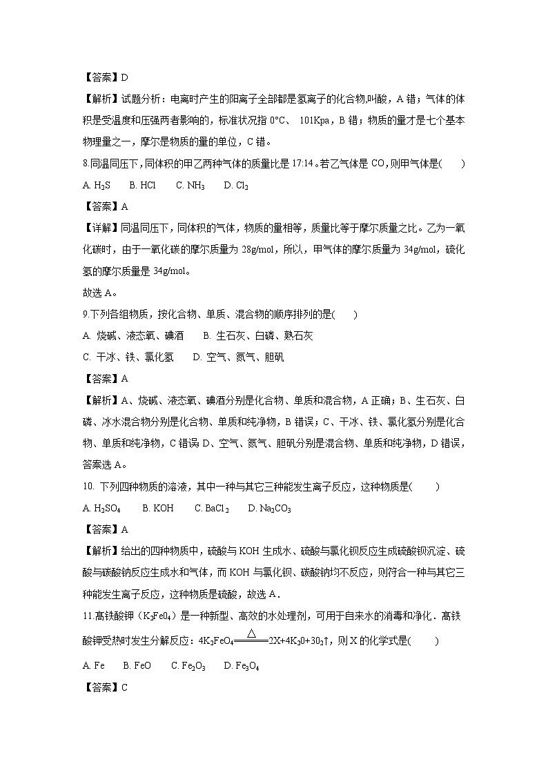 【化学】广东省大埔县虎山中学2018-2019学年高一上学期期中考试试题（解析版）第3页