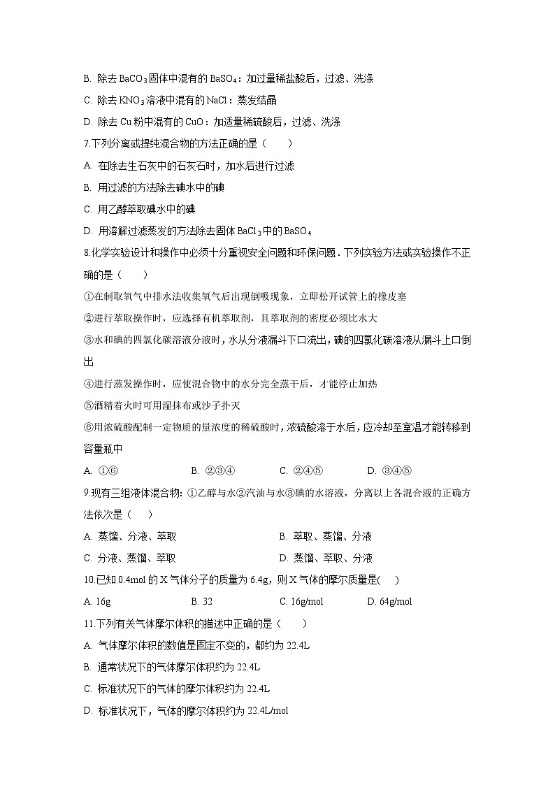 【化学】广东省北大附中深圳南山分校2019-2020学年高一上学期期中考试试题（解析版）02