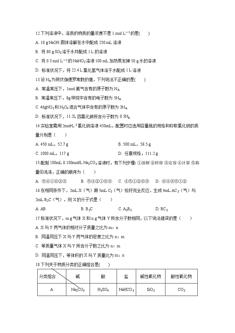 【化学】广东省北大附中深圳南山分校2019-2020学年高一上学期期中考试试题（解析版）03