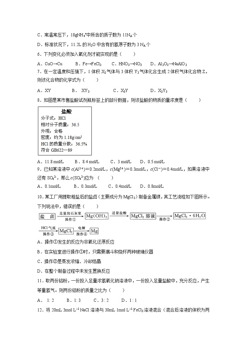 【化学】广东省佛山市第一中学2018-2019学年高一上学期期中考试试题02