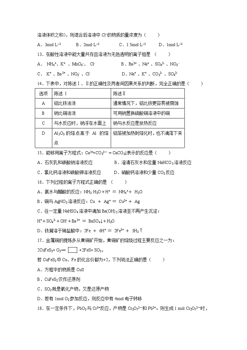 【化学】广东省佛山市第一中学2018-2019学年高一上学期期中考试试题03
