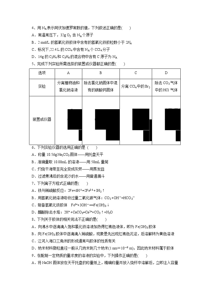 【化学】广东省东莞中学2018-2019学年高一上学期期中考试试题02