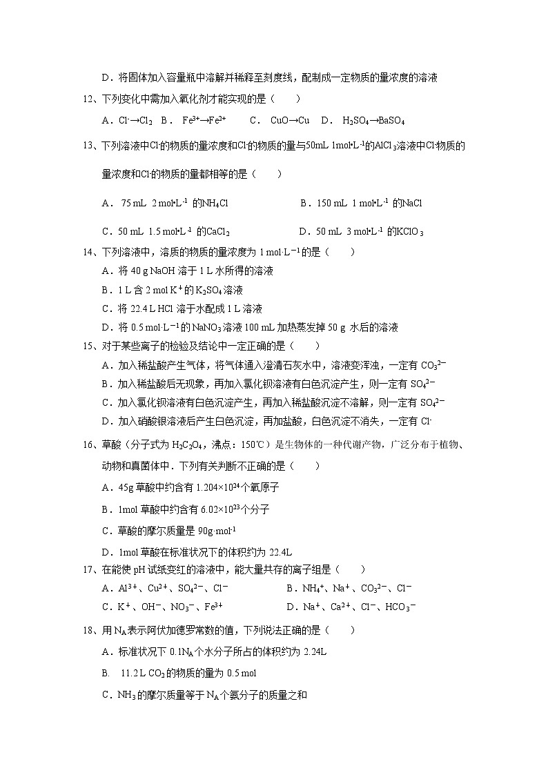 【化学】广东第二师范学院番禺附属中学2018-2019学年高一上学期期中考试试题第3页