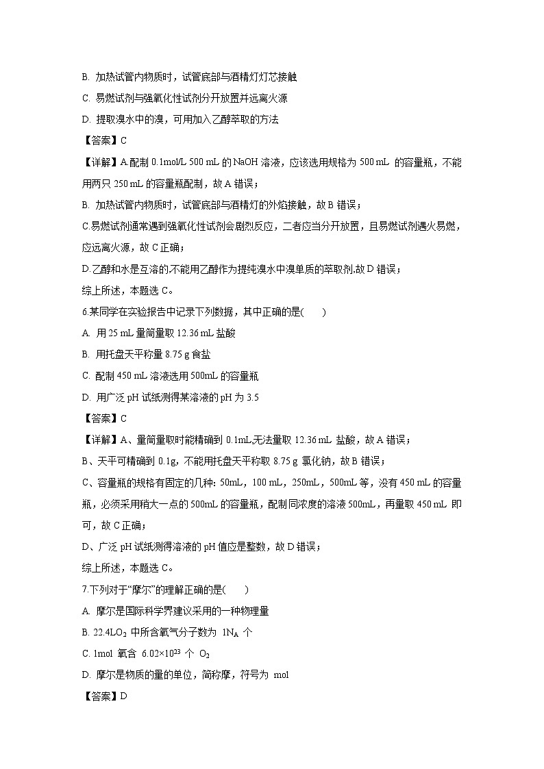 【化学】广东省广州市中山大学附属中学2018-2019学年高一上学期期中考试试题（解析版）第2页