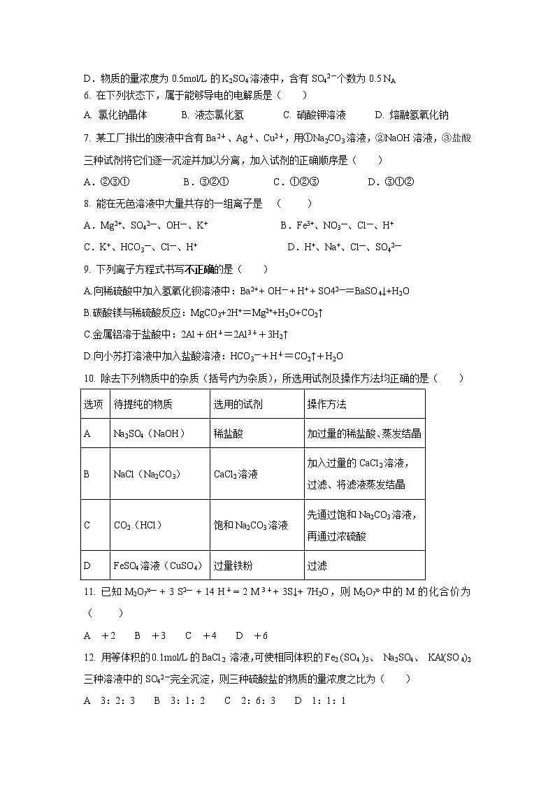 【化学】广东省揭西县河婆中学2018-2019学年高一上学期期中考试试题02