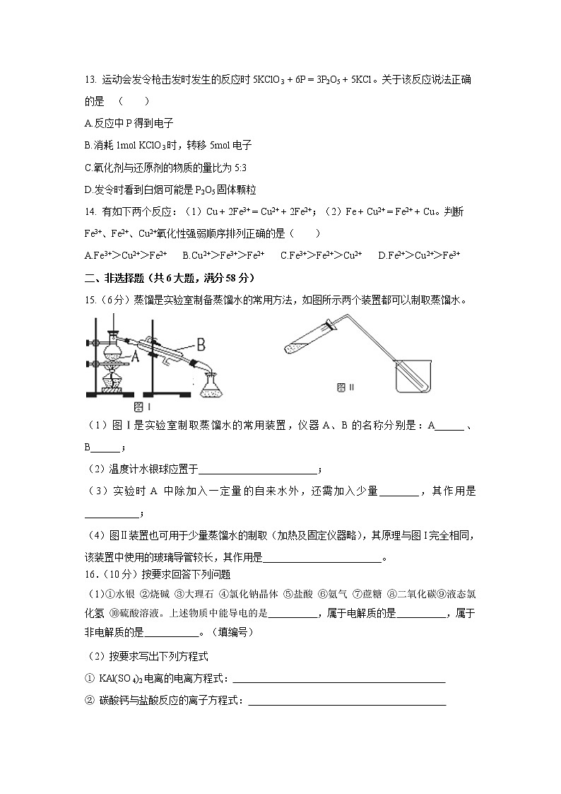 【化学】广东省揭西县河婆中学2018-2019学年高一上学期期中考试试题03