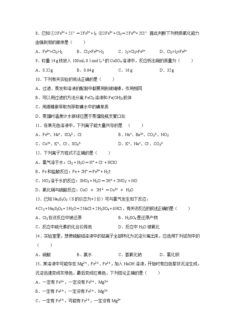 【化学】天津市部分区2018-2019学年高一上学期期末考试试卷02