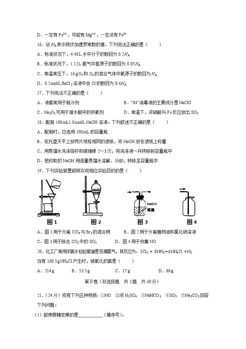 【化学】天津市部分区2018-2019学年高一上学期期末考试试卷03