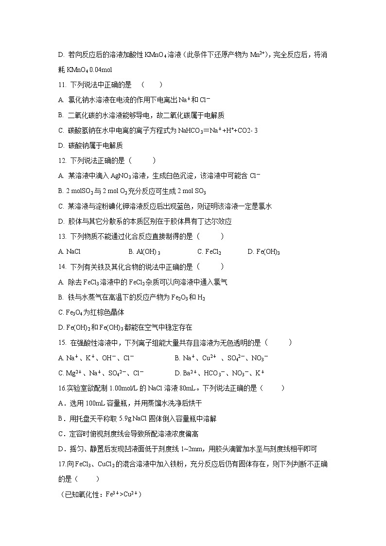 【化学】四川省宜宾县第一中学校2018-2019学年高一上学期期末模拟试题03