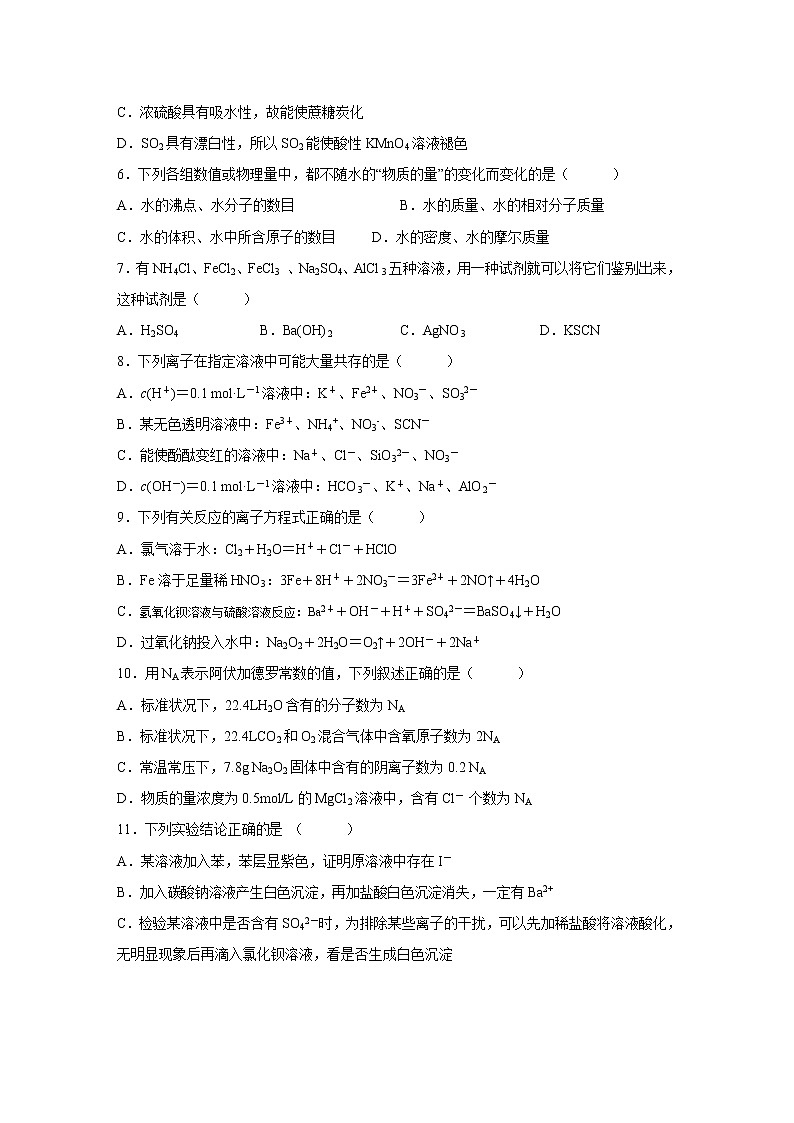 【化学】天津市六校（静海一中、宝坻一中、杨村一中等）2018-2019学年高一上学期期末考试试题02