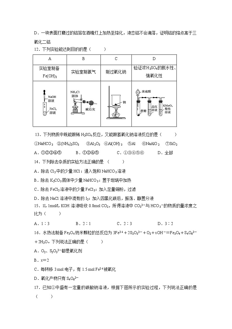 【化学】天津市六校（静海一中、宝坻一中、杨村一中等）2018-2019学年高一上学期期末考试试题03