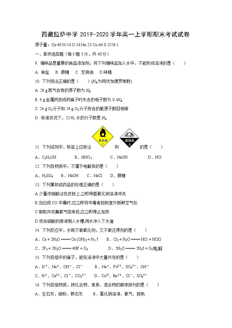 【化学】西藏拉萨中学2019-2020学年高一上学期期末考试试卷01