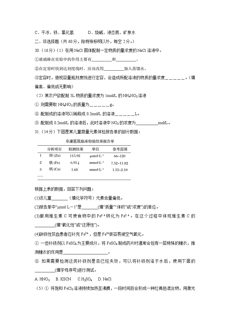 【化学】西藏拉萨中学2019-2020学年高一上学期期末考试试卷02