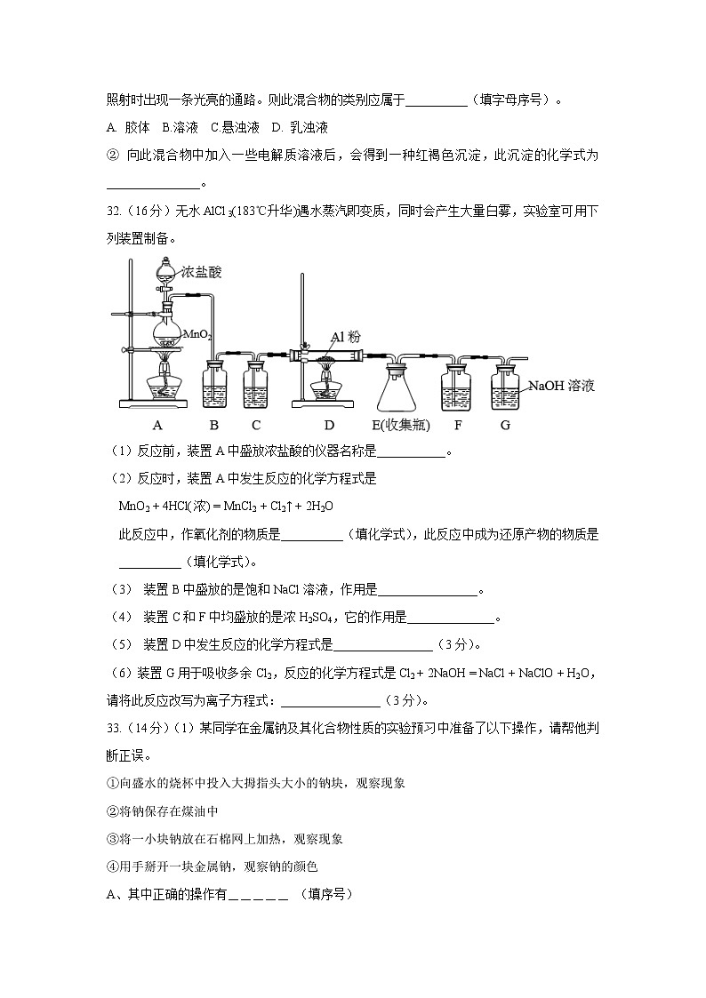 【化学】西藏拉萨中学2019-2020学年高一上学期期末考试试卷03