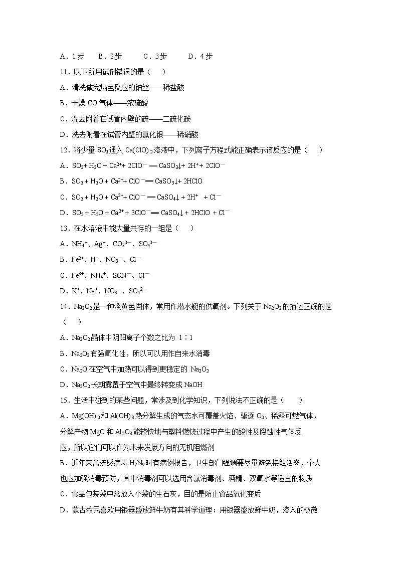 【化学】天津市第一中学2018-2019学年高一上学期期末考试试题03