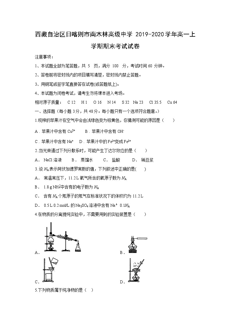 【化学】西藏自治区日喀则市南木林高级中学2019-2020学年高一上学期期末考试试卷01