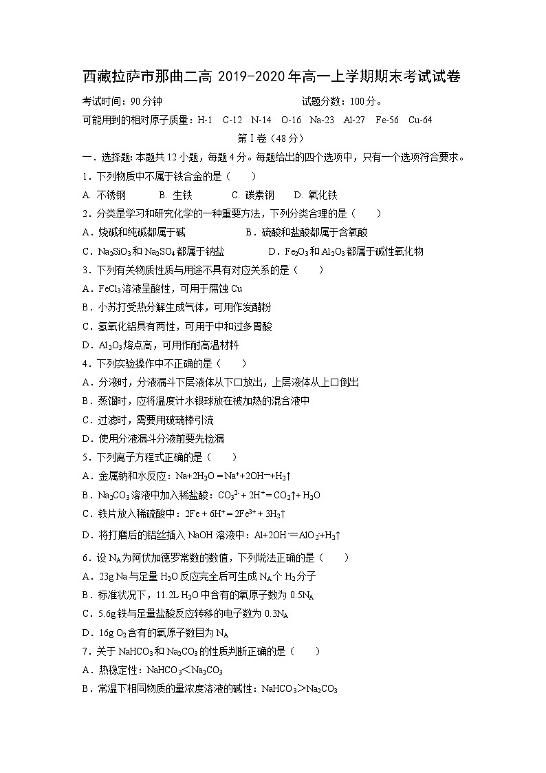 【化学】西藏拉萨市那曲二高2019-2020年高一上学期期末考试试卷01