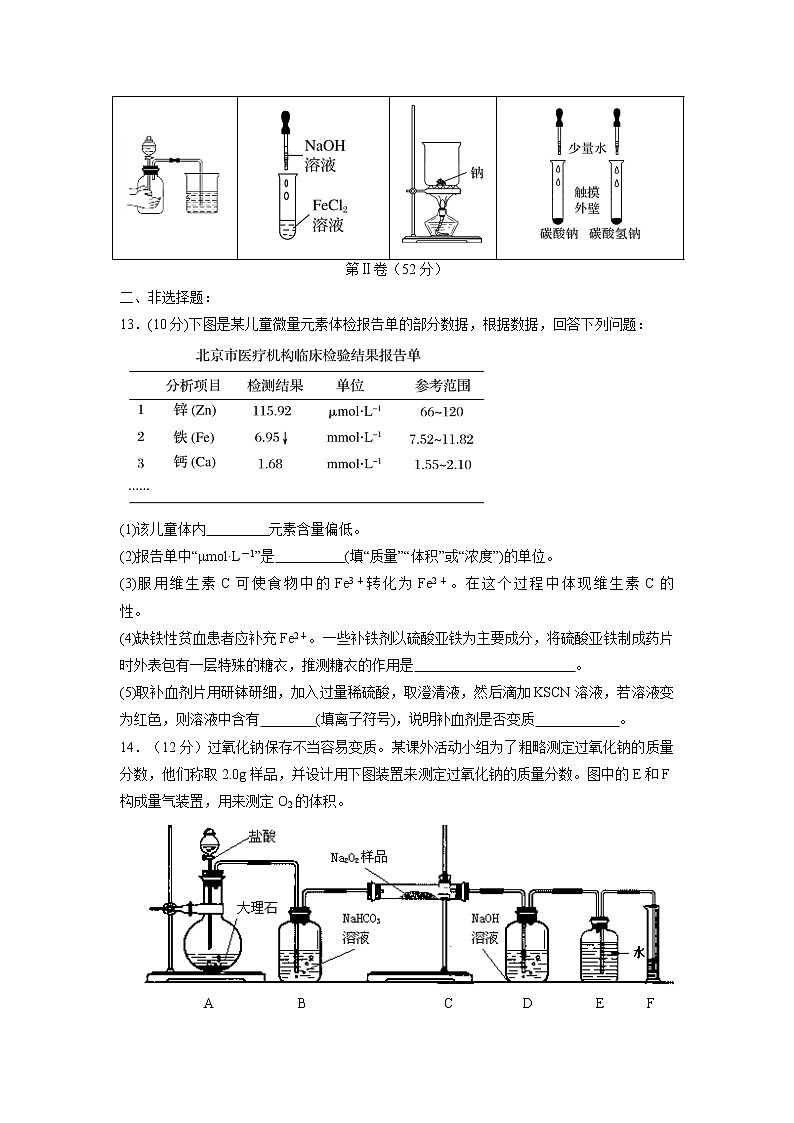 【化学】西藏拉萨市那曲二高2019-2020年高一上学期期末考试试卷03