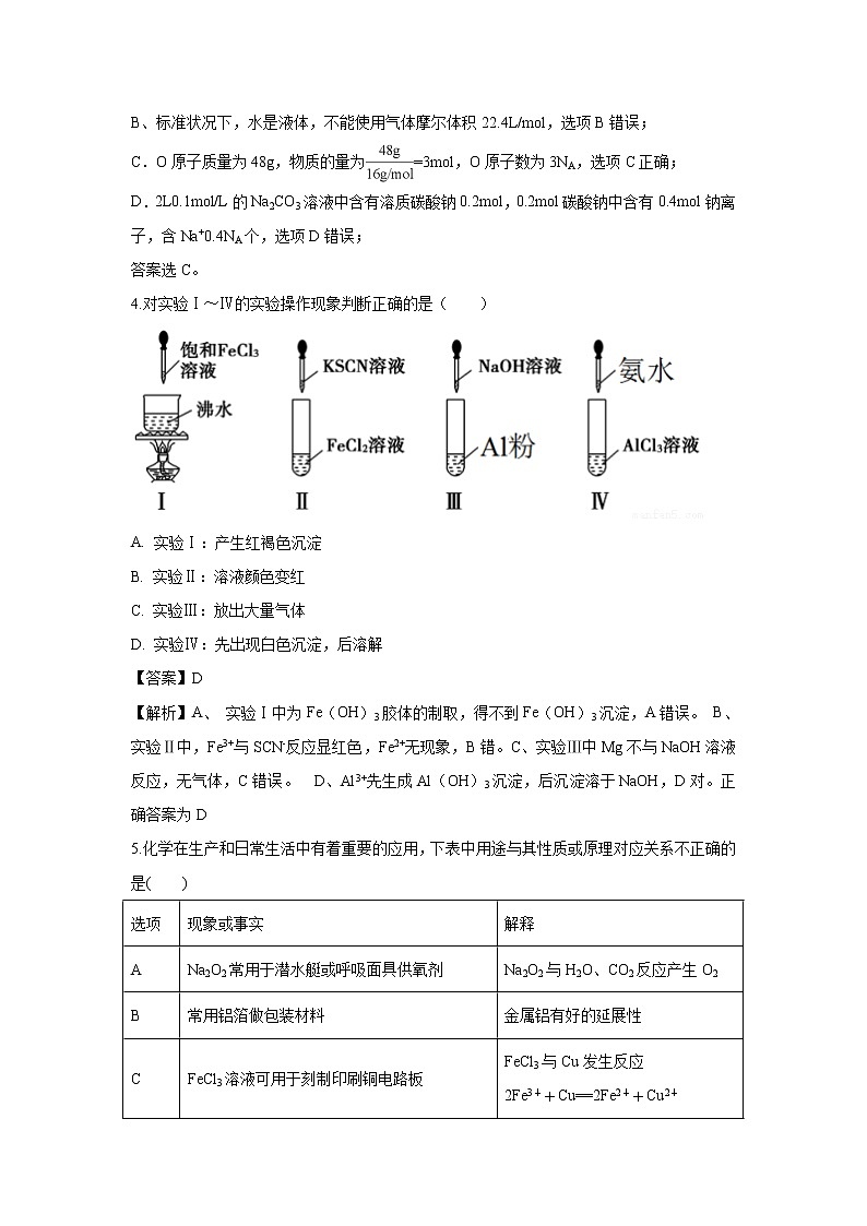 【化学】西藏自治区拉萨中学2018-2019学年高一上学期期末考试试卷（解析版）第2页