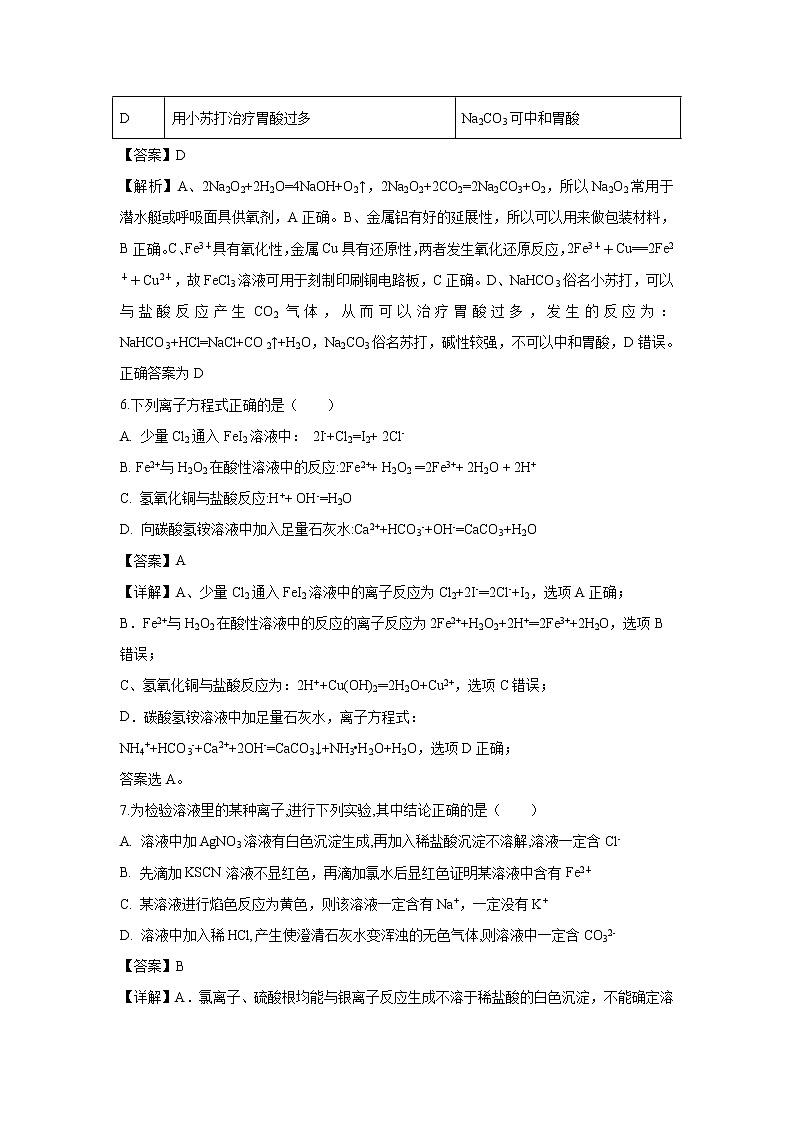 【化学】西藏自治区拉萨中学2018-2019学年高一上学期期末考试试卷（解析版）第3页