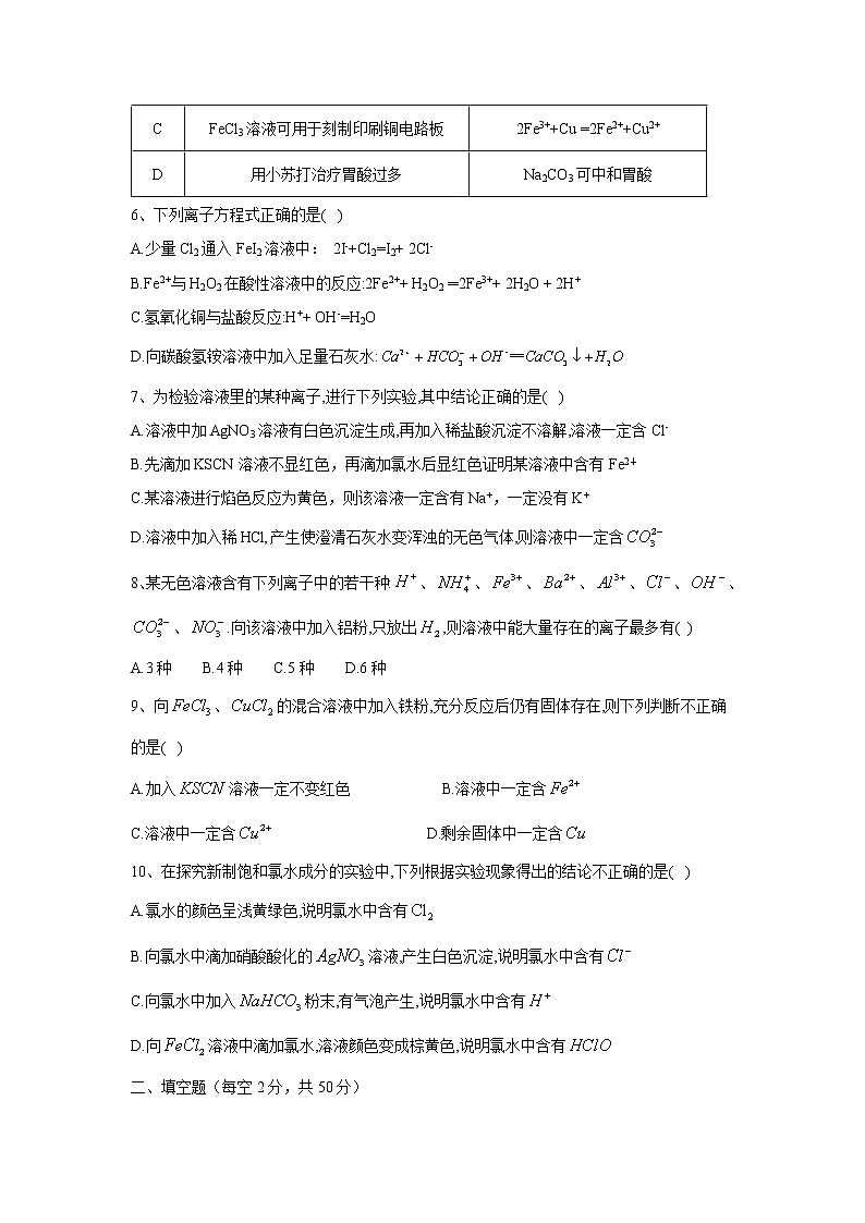 【化学】西藏拉萨中学2018-2019学年高一上学期期末考试试卷02