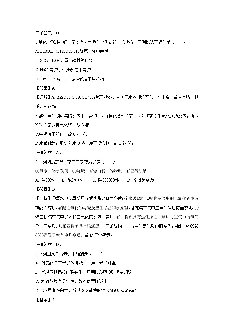 【化学】天津市六校（静海一中、宝坻一中、杨村一中等）2018-2019学年高一上学期期末考试试卷（解析版）02
