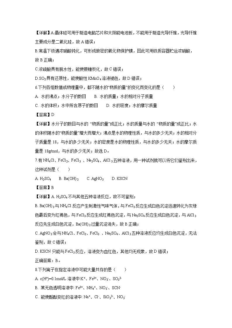 【化学】天津市六校（静海一中、宝坻一中、杨村一中等）2018-2019学年高一上学期期末考试试卷（解析版）03
