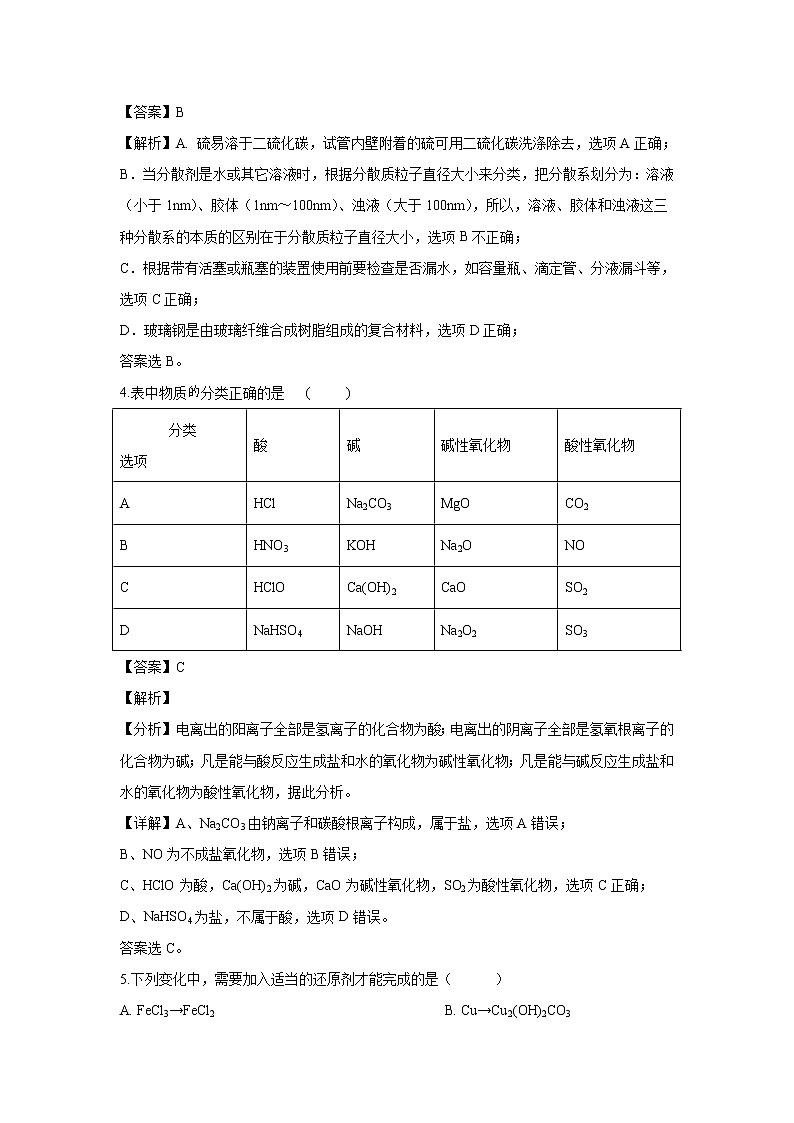 【化学】新疆喀什第二中学2018-2019学年高一上学期期末考试试卷（解析版）02