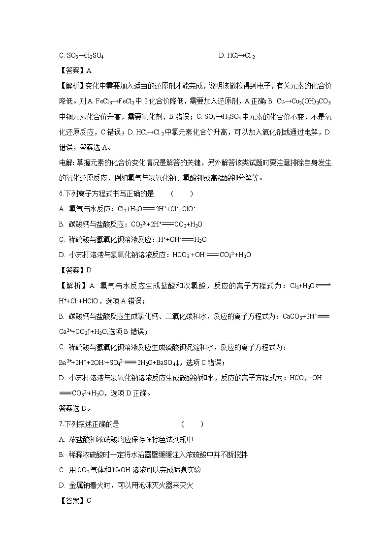【化学】新疆喀什第二中学2018-2019学年高一上学期期末考试试卷（解析版）03