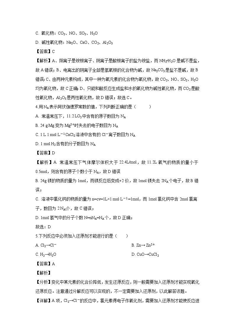 【化学】新疆哈密市第十五中学2018-2019学年高一上学期期末考试试卷（解析版）02