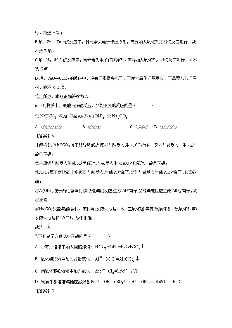 【化学】新疆哈密市第十五中学2018-2019学年高一上学期期末考试试卷（解析版）03