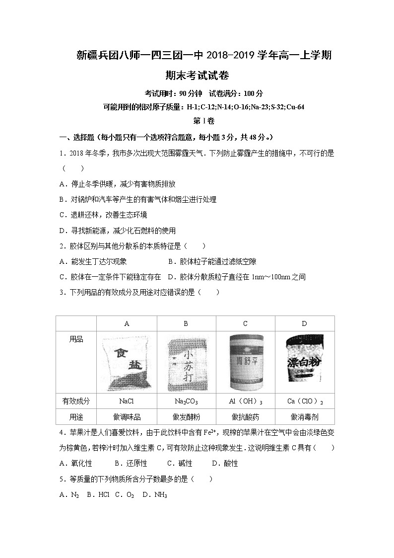 【化学】新疆兵团八师一四三团一中2018-2019学年高一上学期期末考试试卷01
