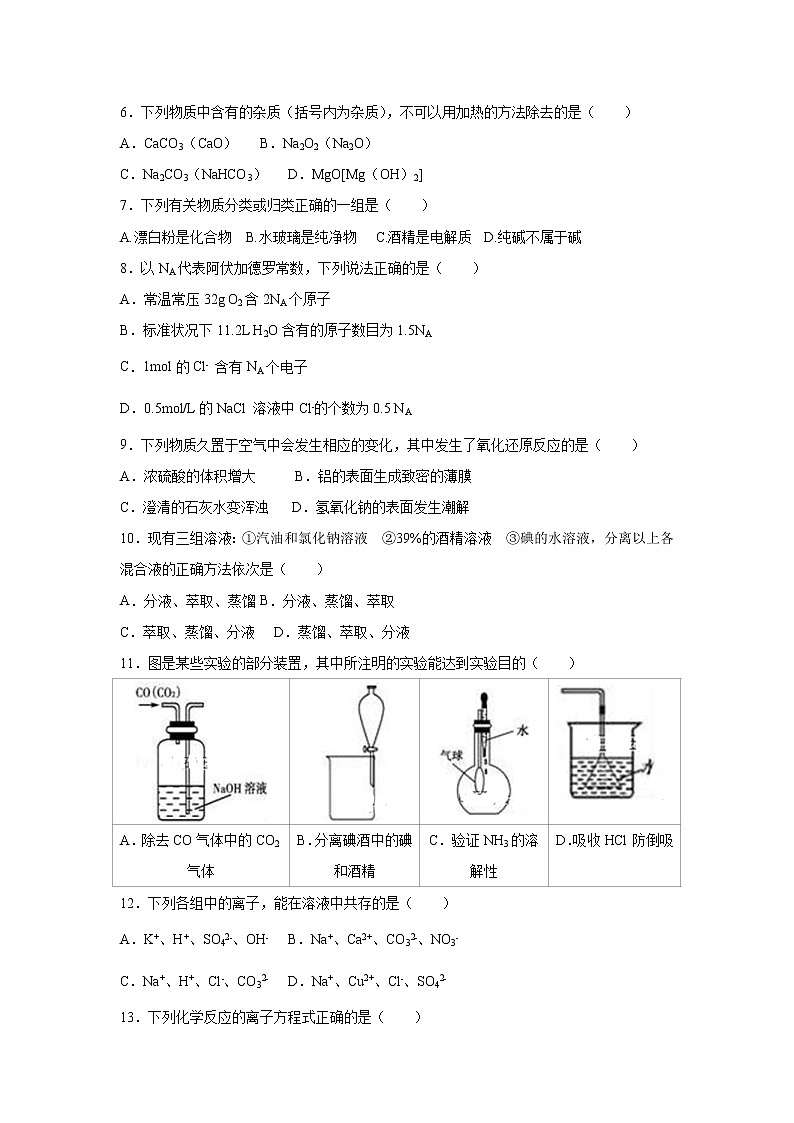 【化学】新疆兵团八师一四三团一中2018-2019学年高一上学期期末考试试卷02