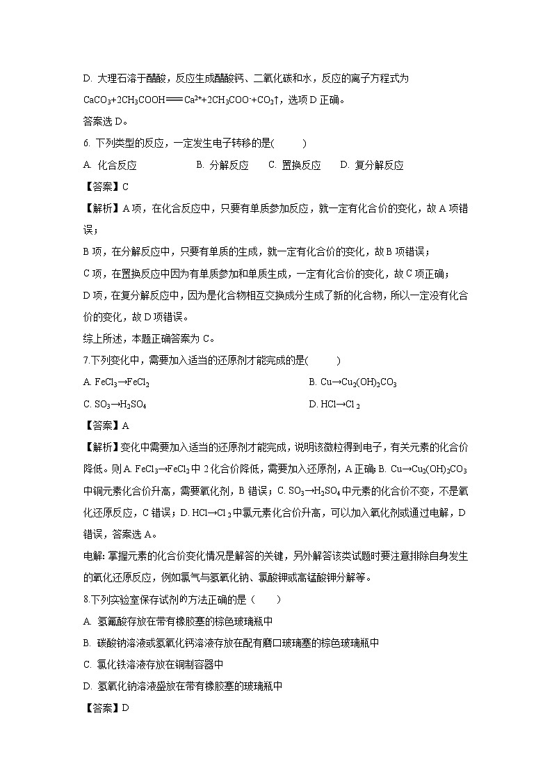 【化学】新疆巴州三中2018-2019学年高一上学期期末考试试卷（解析版）03