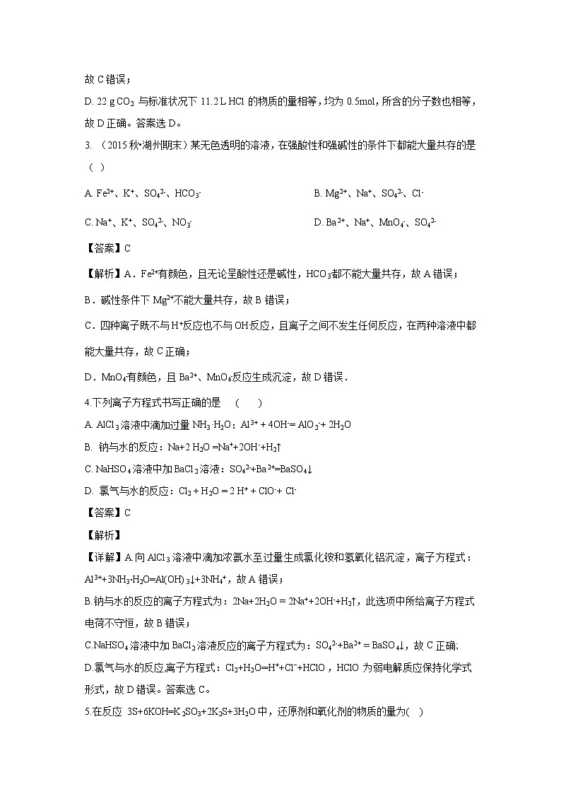【化学】新疆第二师华山中学2018-2019学年高一上学期期末考试试卷（解析版）02