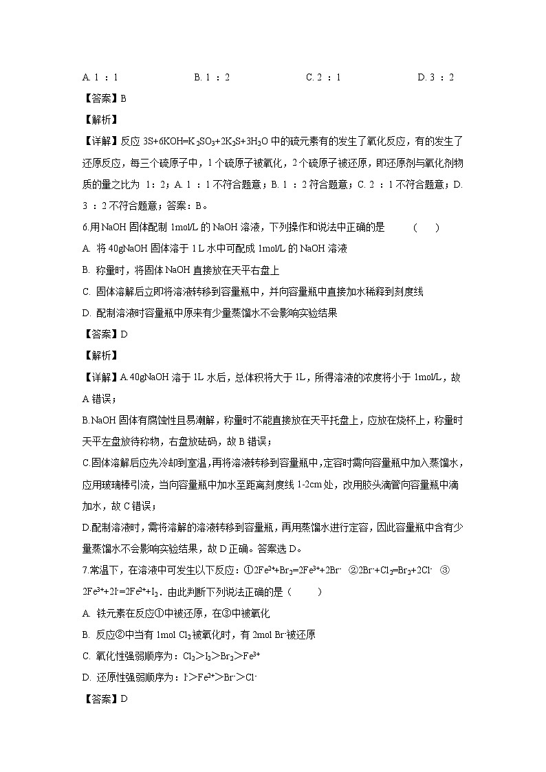 【化学】新疆第二师华山中学2018-2019学年高一上学期期末考试试卷（解析版）03