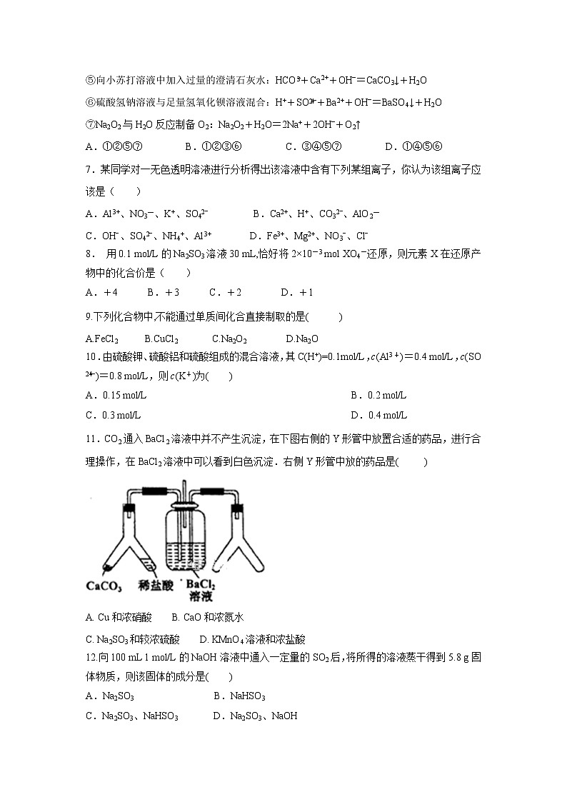 【化学】新疆生产建设兵团第一师高级中学2018-2019学年高一上学期期末考试试卷02