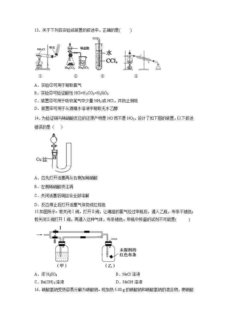 【化学】新疆生产建设兵团第一师高级中学2018-2019学年高一上学期期末考试试卷03