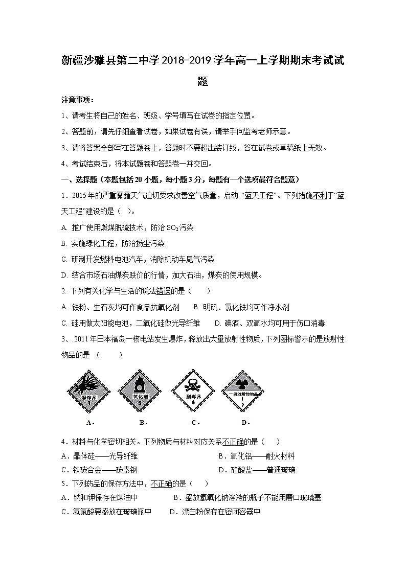 【化学】新疆沙雅县第二中学2018-2019学年高一上学期期末考试试题01