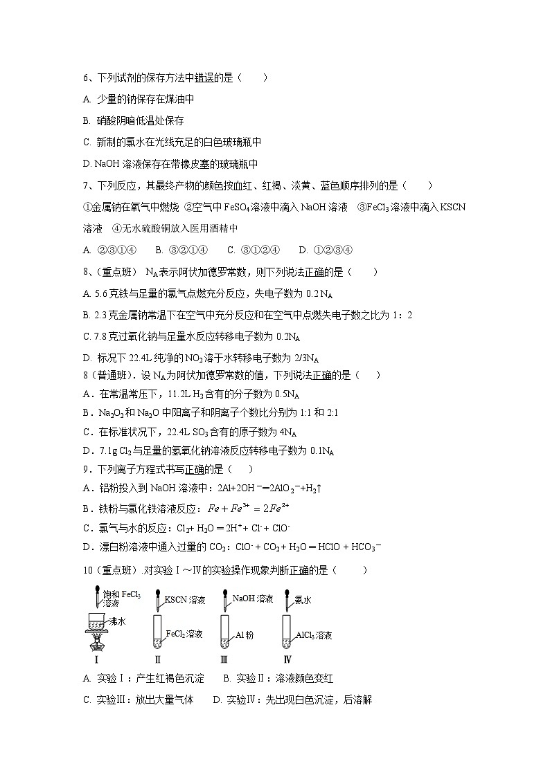 【化学】新疆沙雅县第二中学2018-2019学年高一上学期期末考试试题02