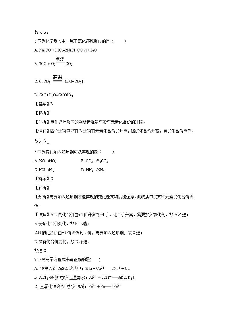 【化学】新疆石河子第二中学2018-2019学年高一上学期期末考试试卷（解析版）03
