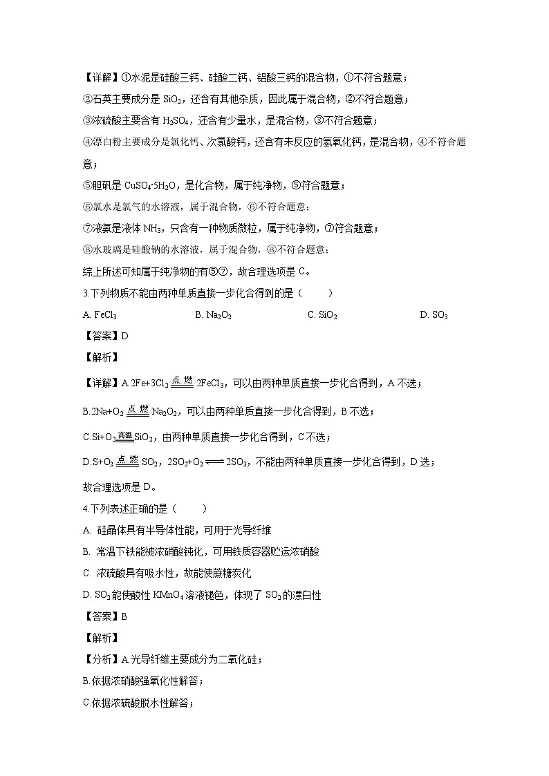 【化学】新疆实验中学2018-2019学年高一上学期期末考试试卷（解析版）第2页
