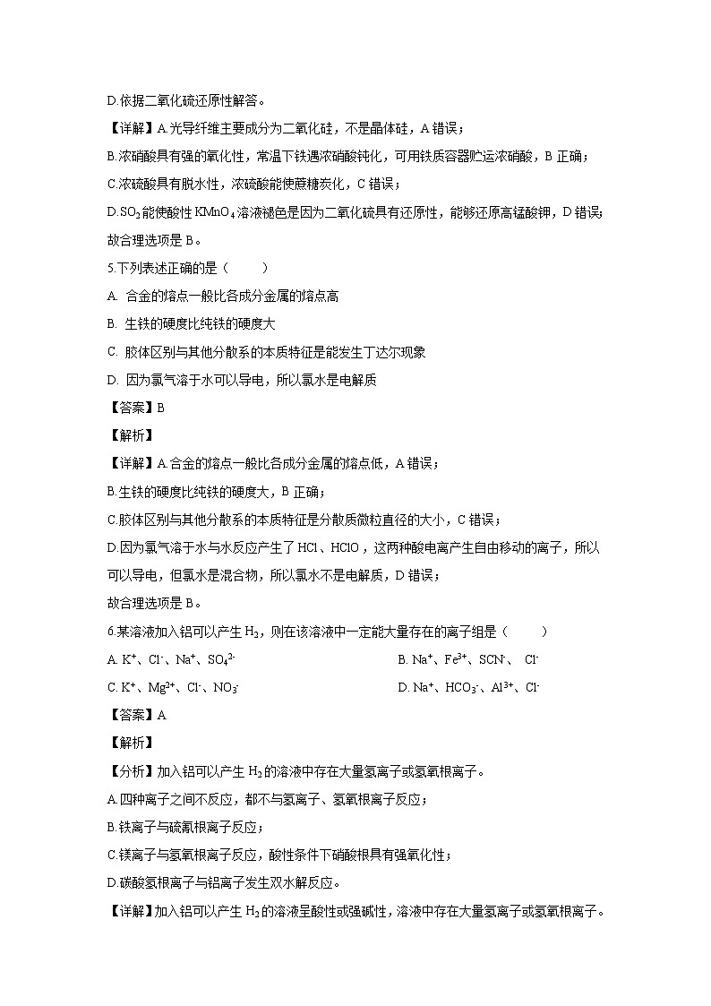 【化学】新疆实验中学2018-2019学年高一上学期期末考试试卷（解析版）第3页