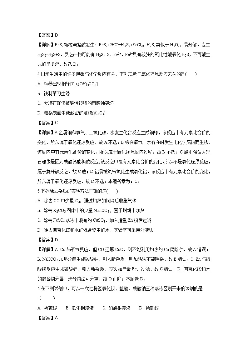 【化学】云南省江川区二中2018-2019学年高一上学期期末考试试卷（解析版）02