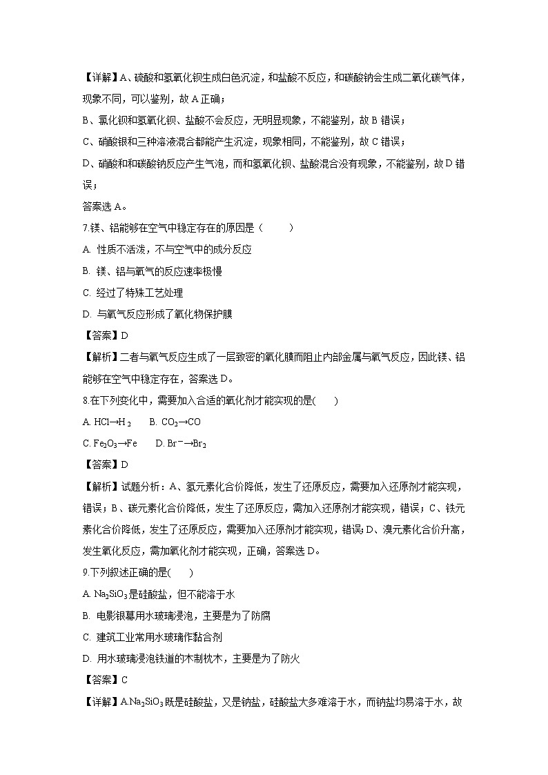 【化学】云南省江川区二中2018-2019学年高一上学期期末考试试卷（解析版）03